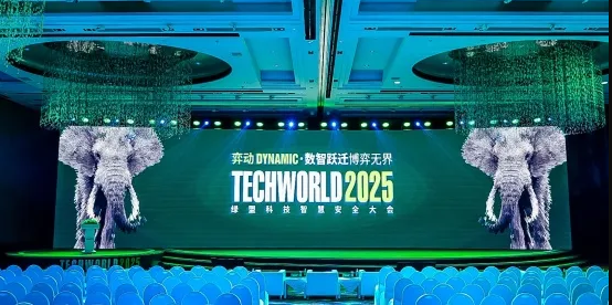 “弈动 Dynamic·数智跃迁，博弈无界”|集智达携手绿盟探索网络安全新机遇